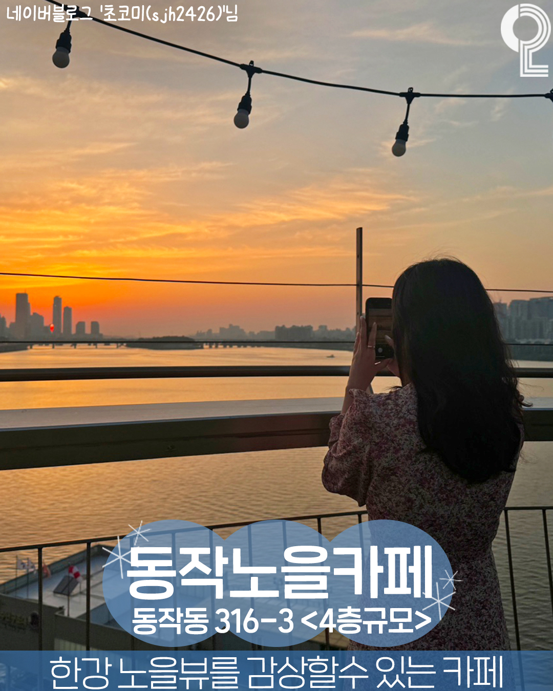 동작노을카페