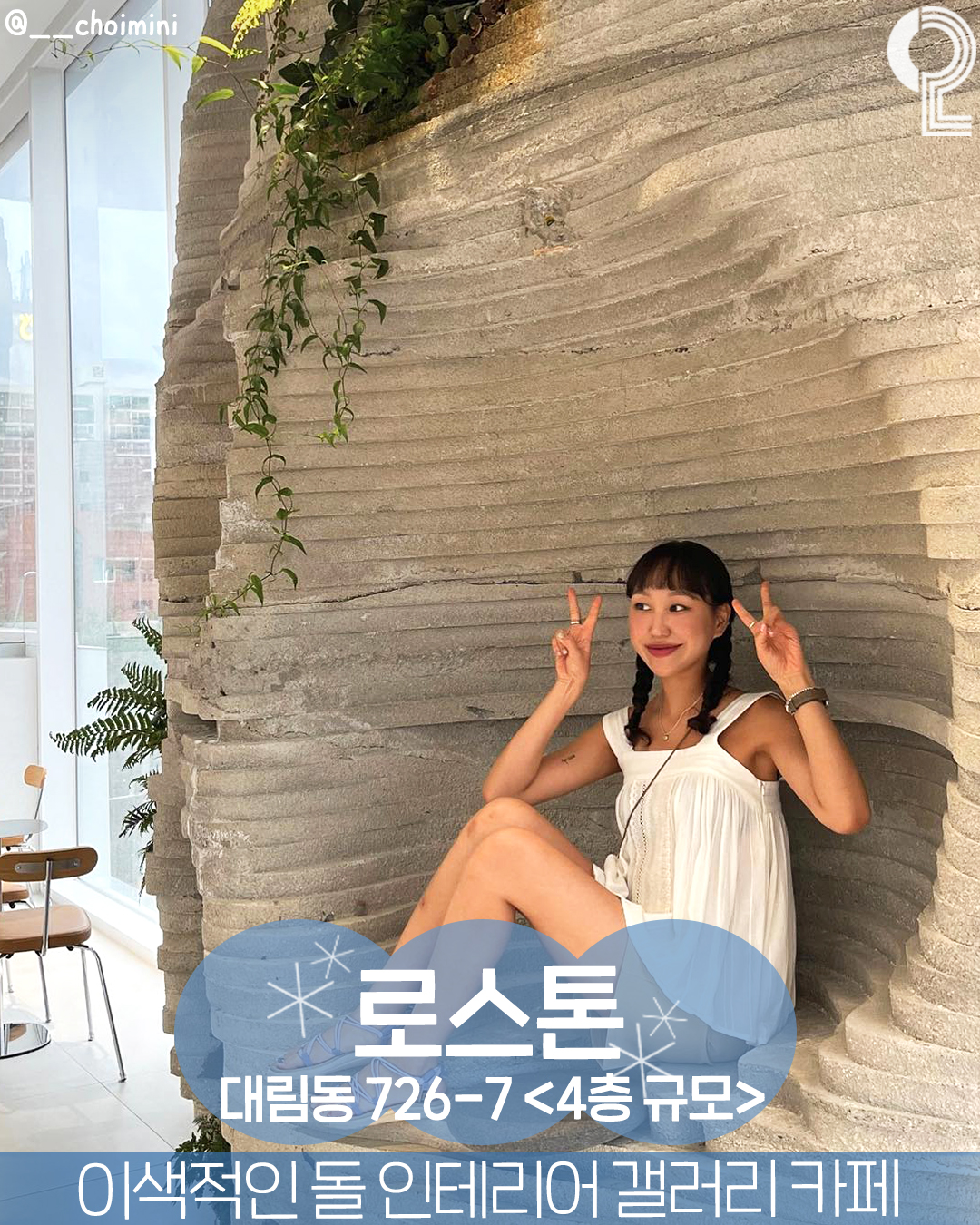 로스톤